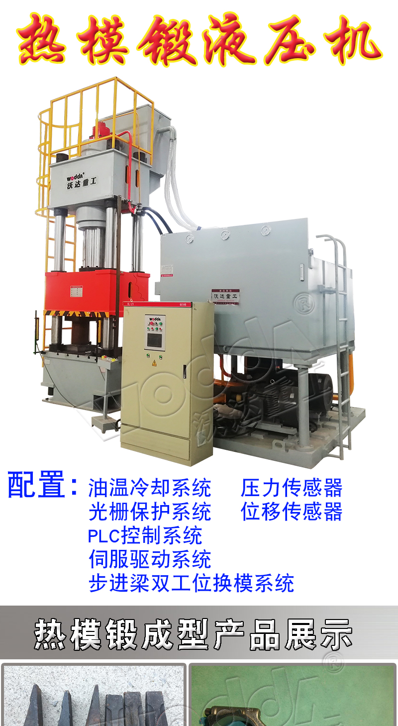 630噸熱模鍛液壓機 630噸熱模鍛液壓機